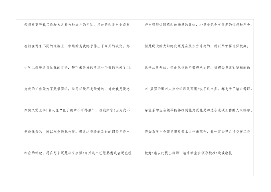 学生会生活部辞职信_第3页