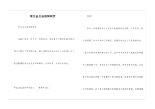 学生会生活部辞职信