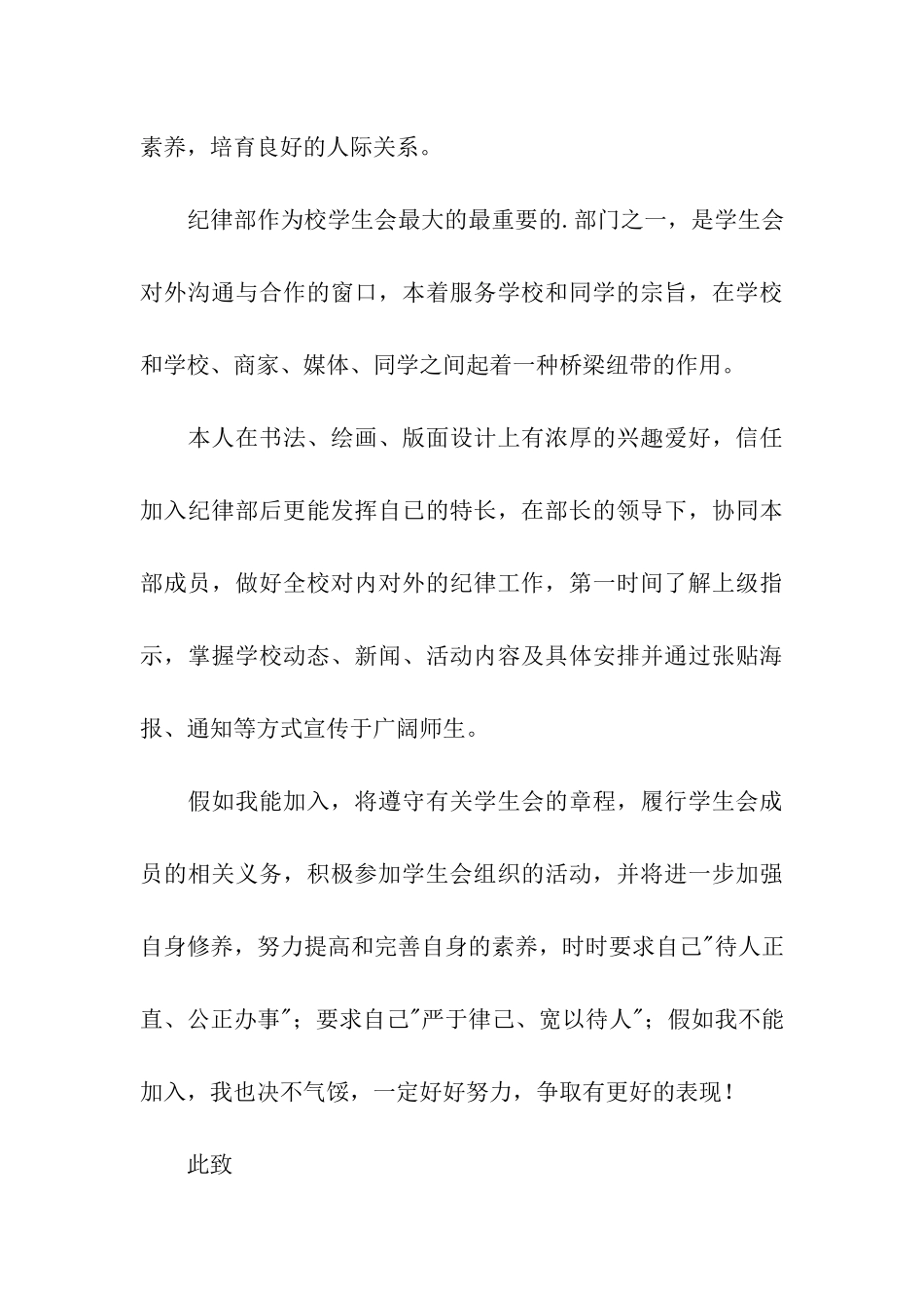 学生会申请书四篇_第3页