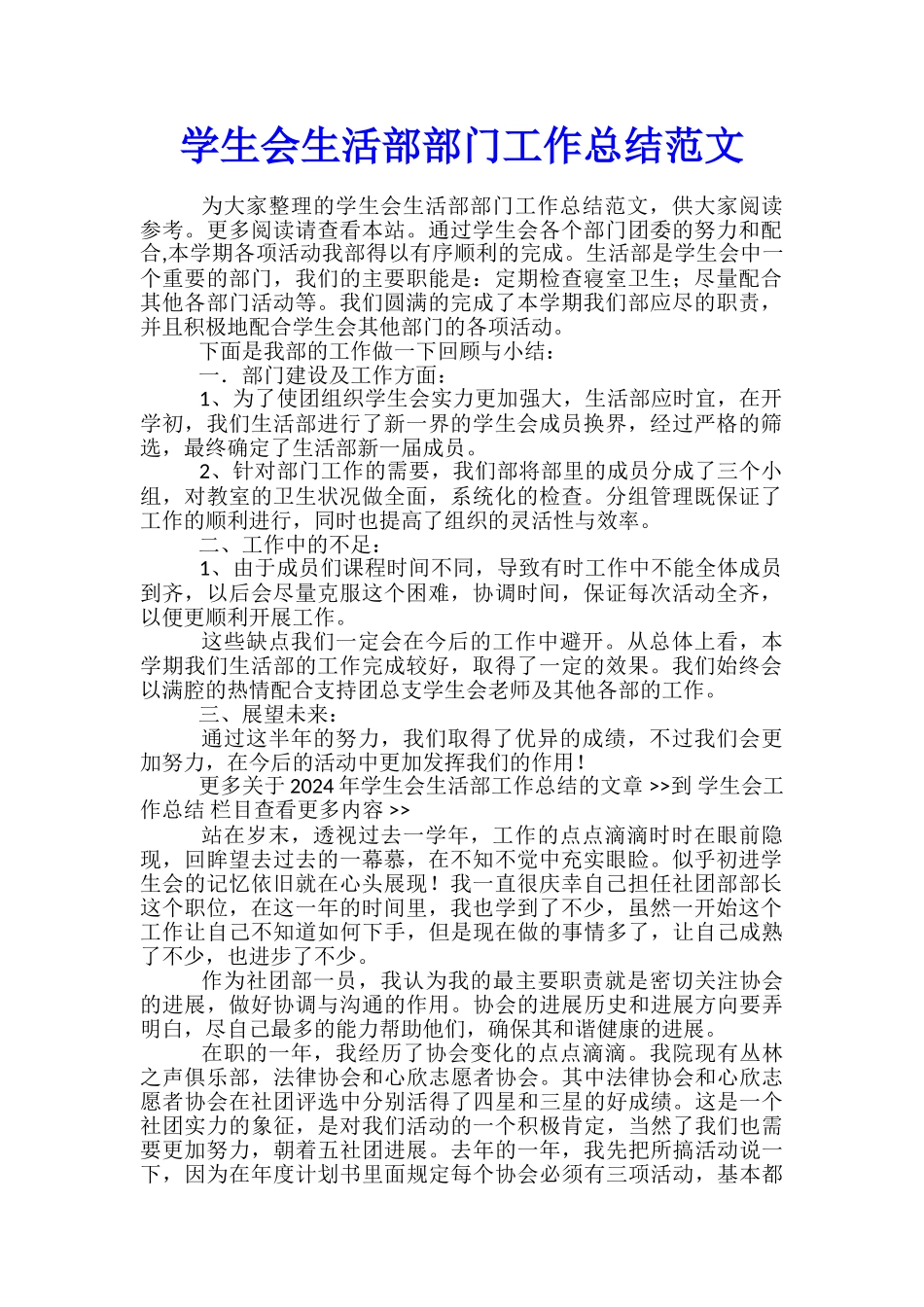 学生会生活部部门工作总结范文_第1页
