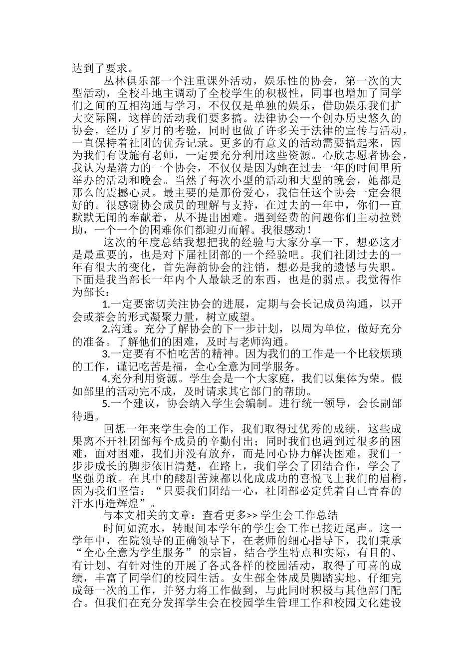 学生会生活部部门工作总结范文_第2页