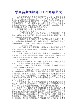 学生会生活部部门工作总结范文