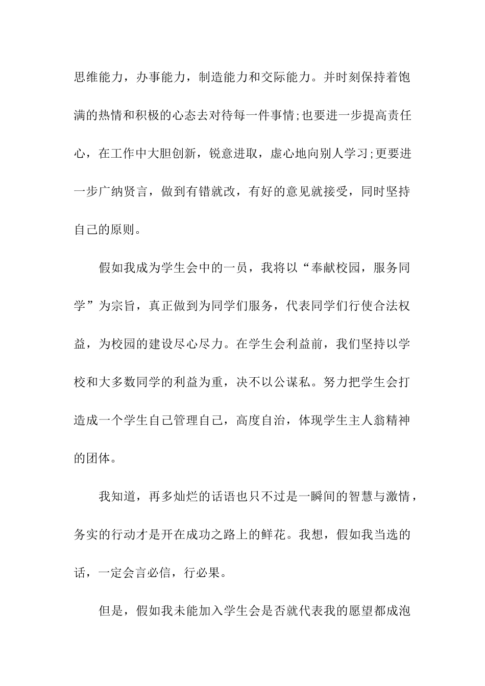 学生会申请书九篇_第2页