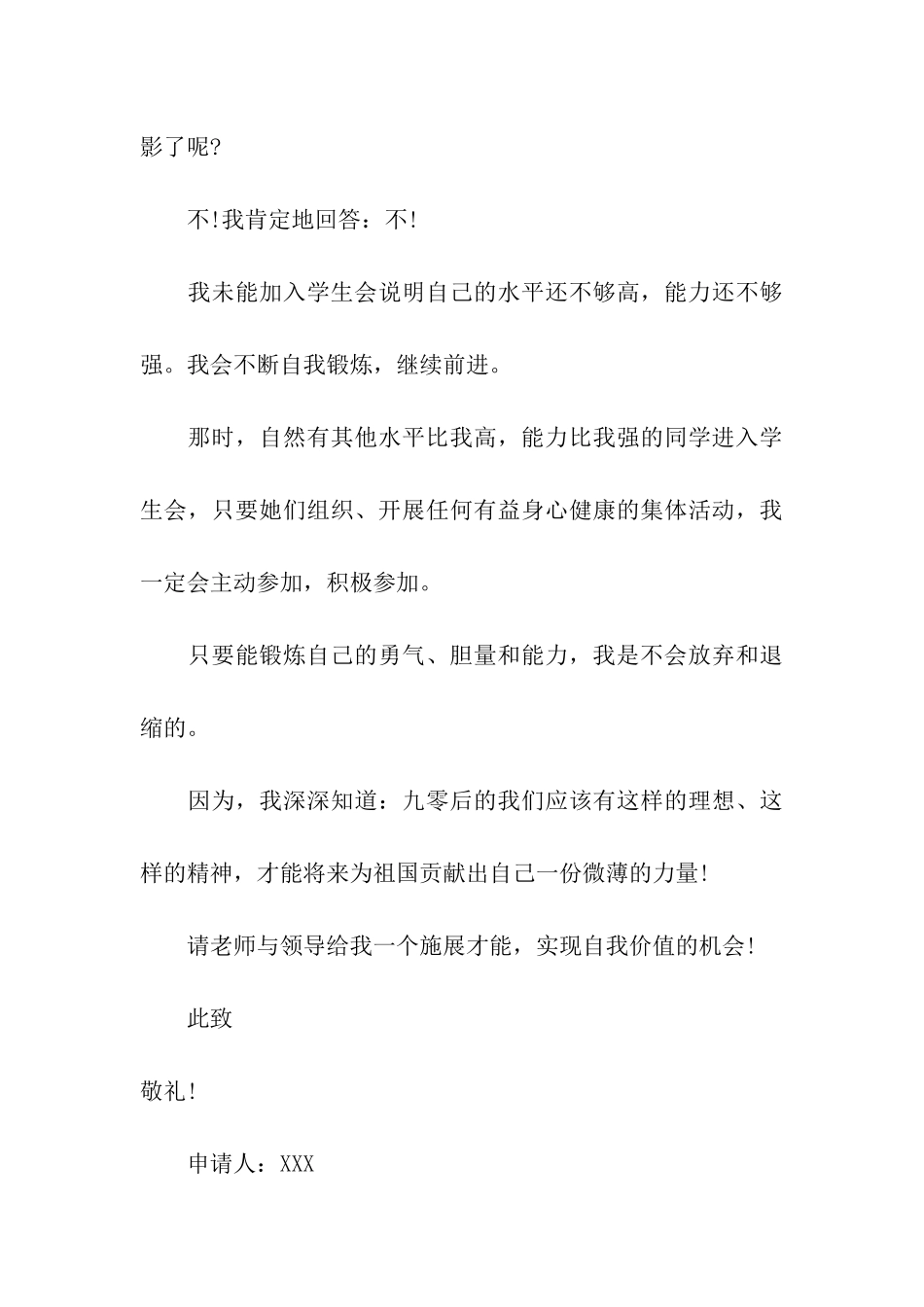 学生会申请书九篇_第3页