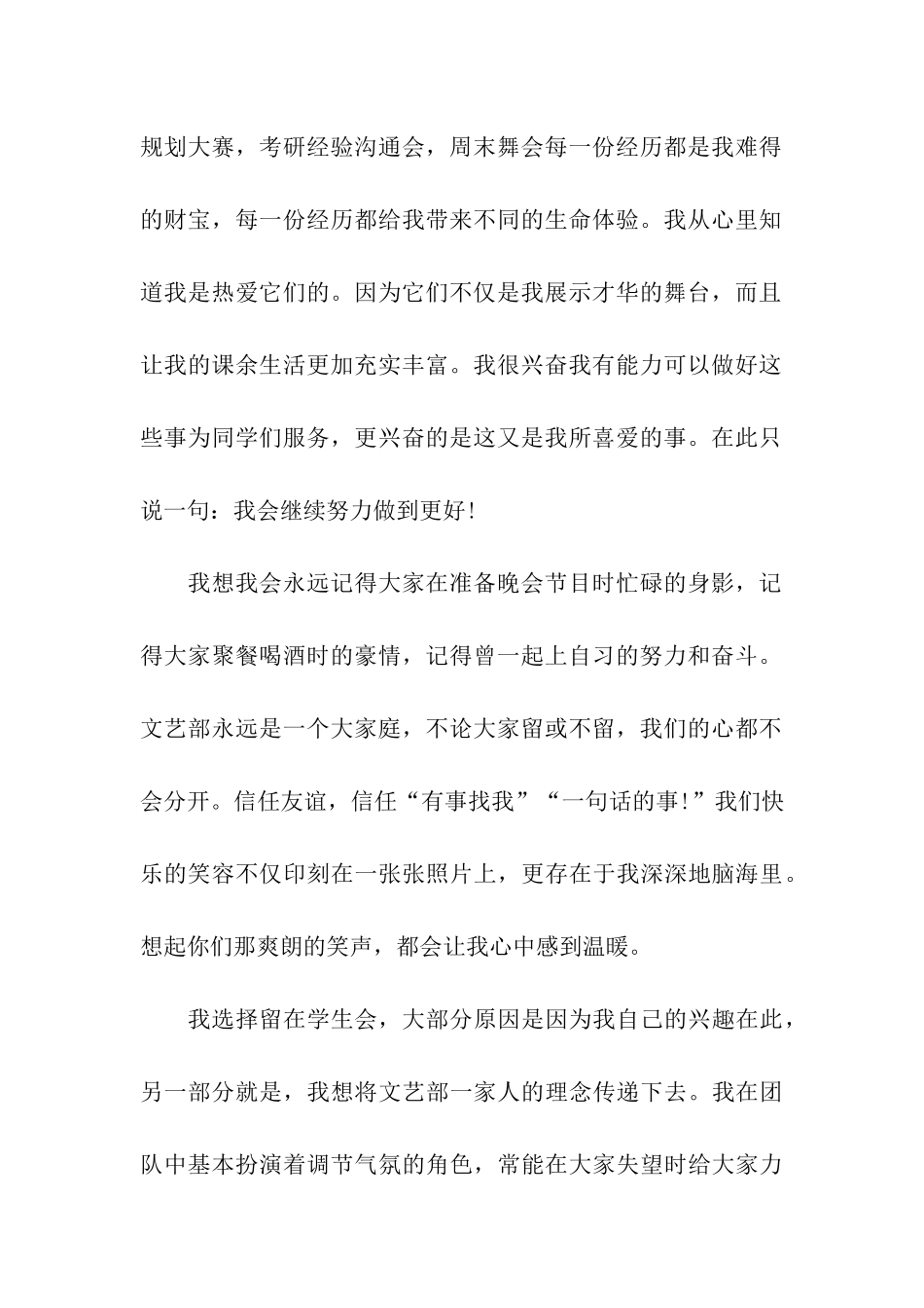 学生会申请书合集8篇_第2页