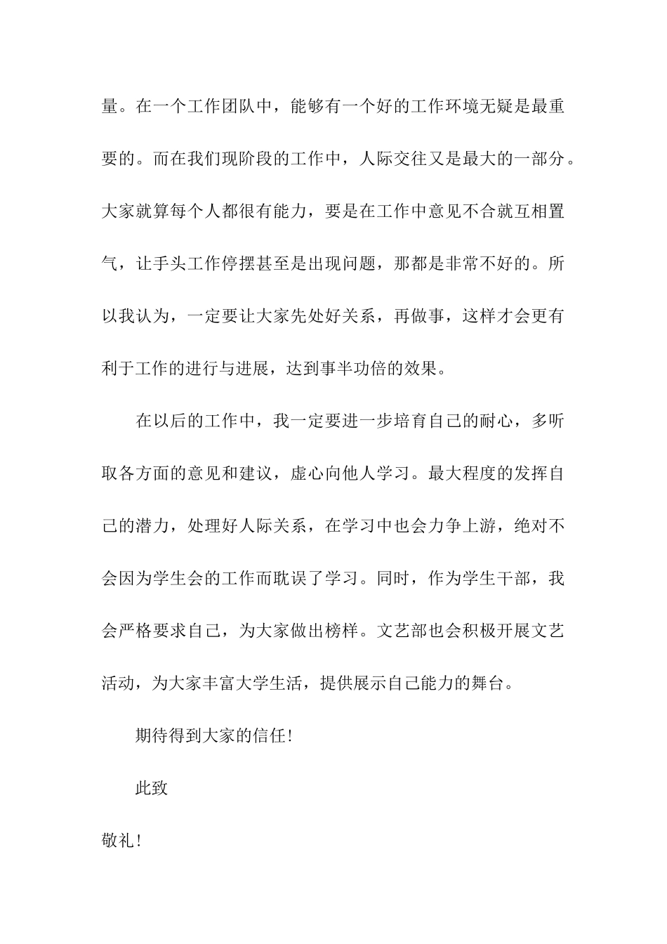 学生会申请书合集8篇_第3页