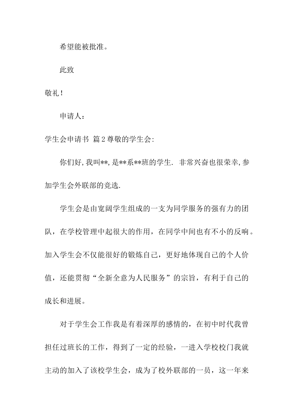 学生会申请书模板汇总7篇_第2页