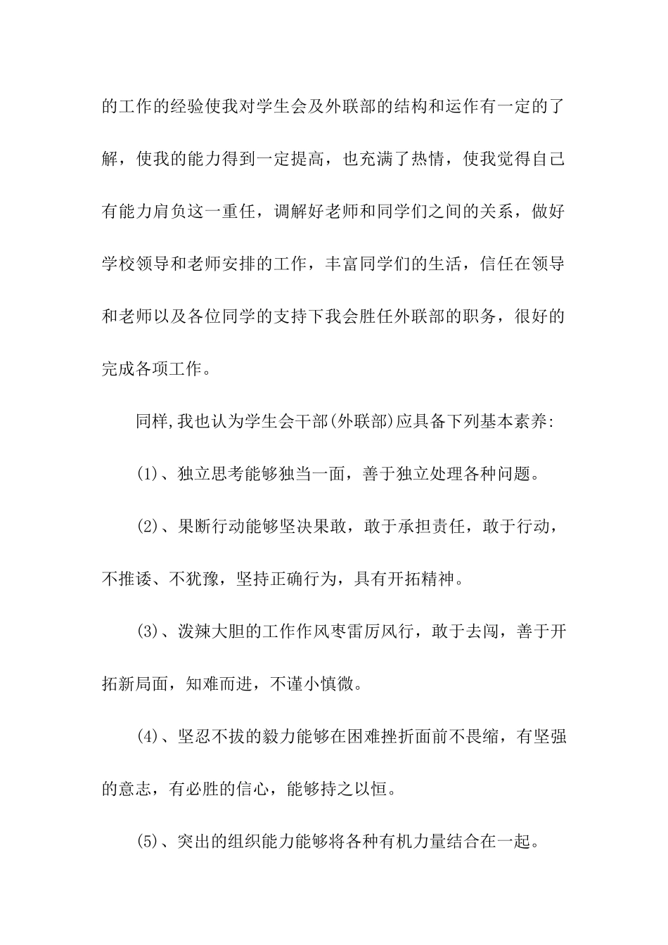 学生会申请书模板汇总7篇_第3页