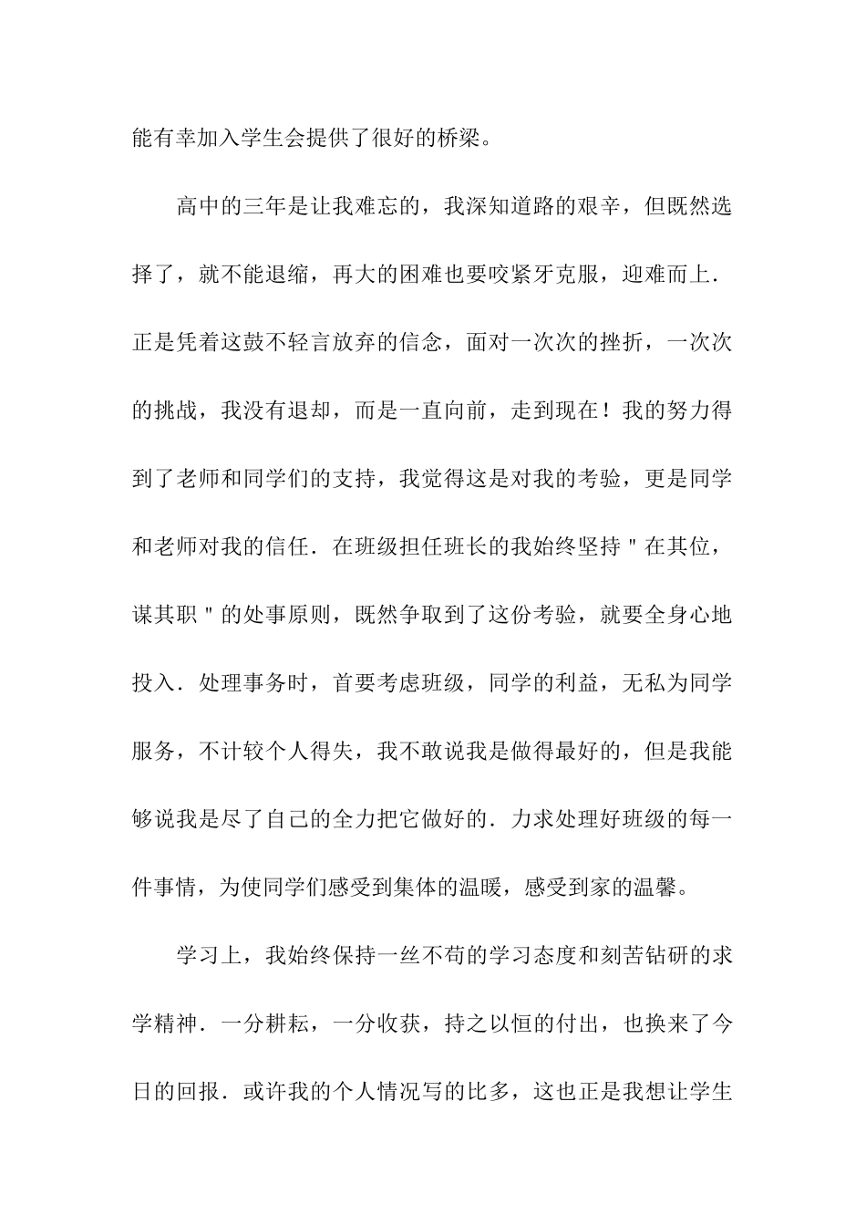 学生会申请书模板集合六篇_第2页