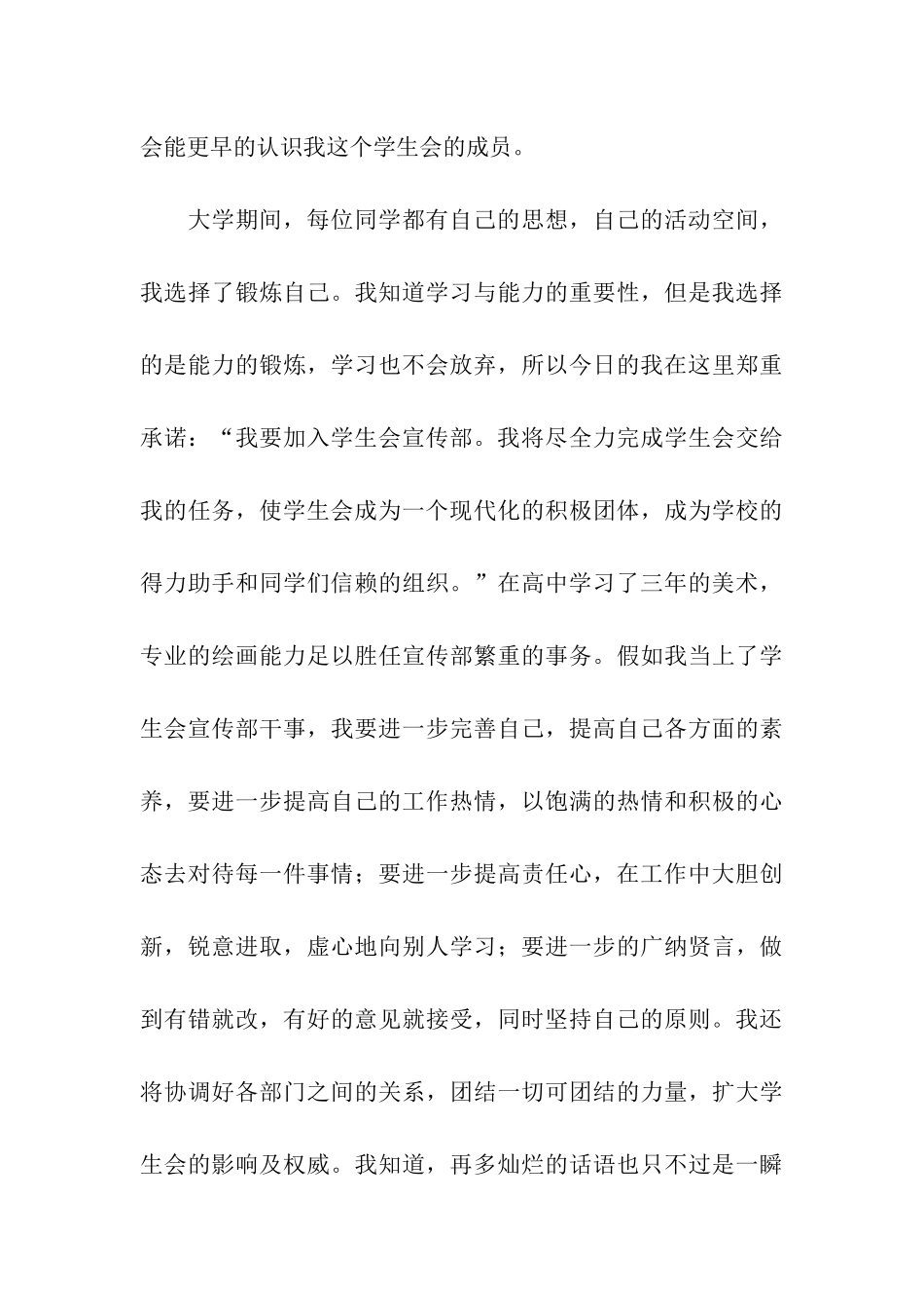 学生会申请书模板集合六篇_第3页