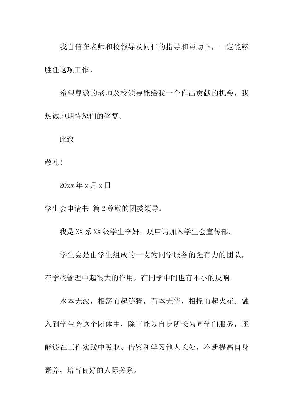 学生会申请书汇总六篇_第2页