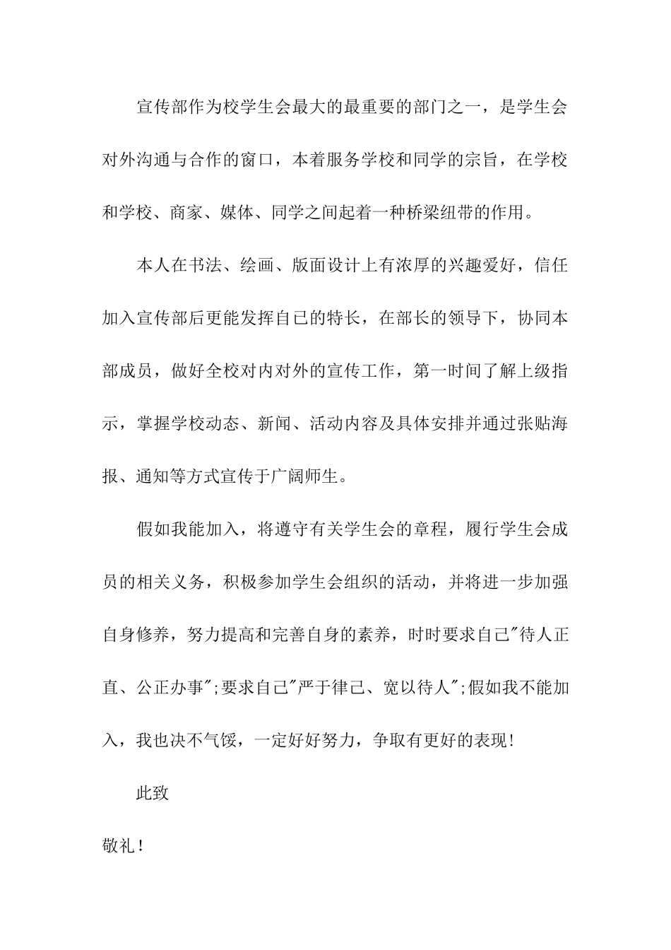 学生会申请书汇总六篇_第3页