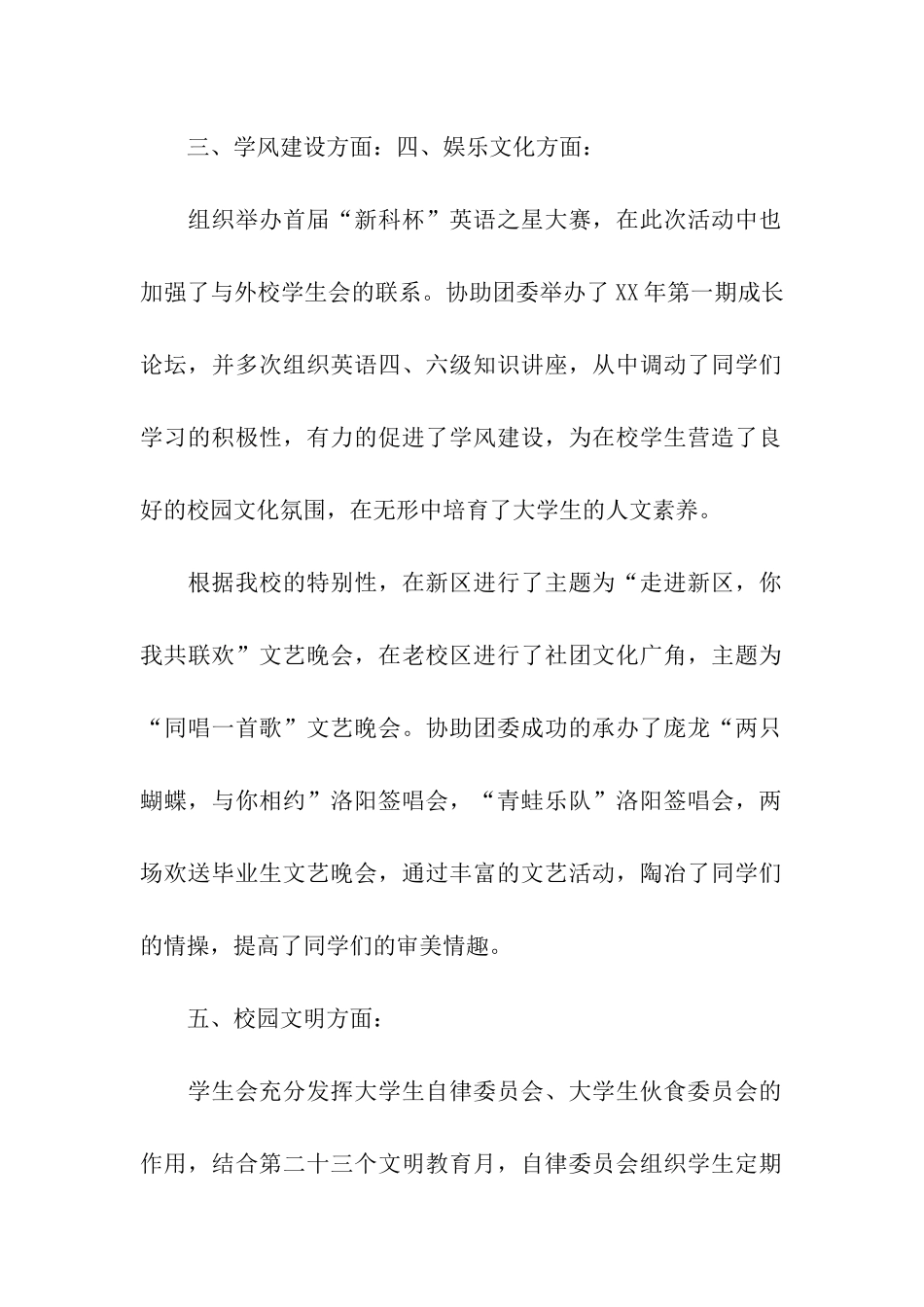 学生会的优秀工作总结_第2页