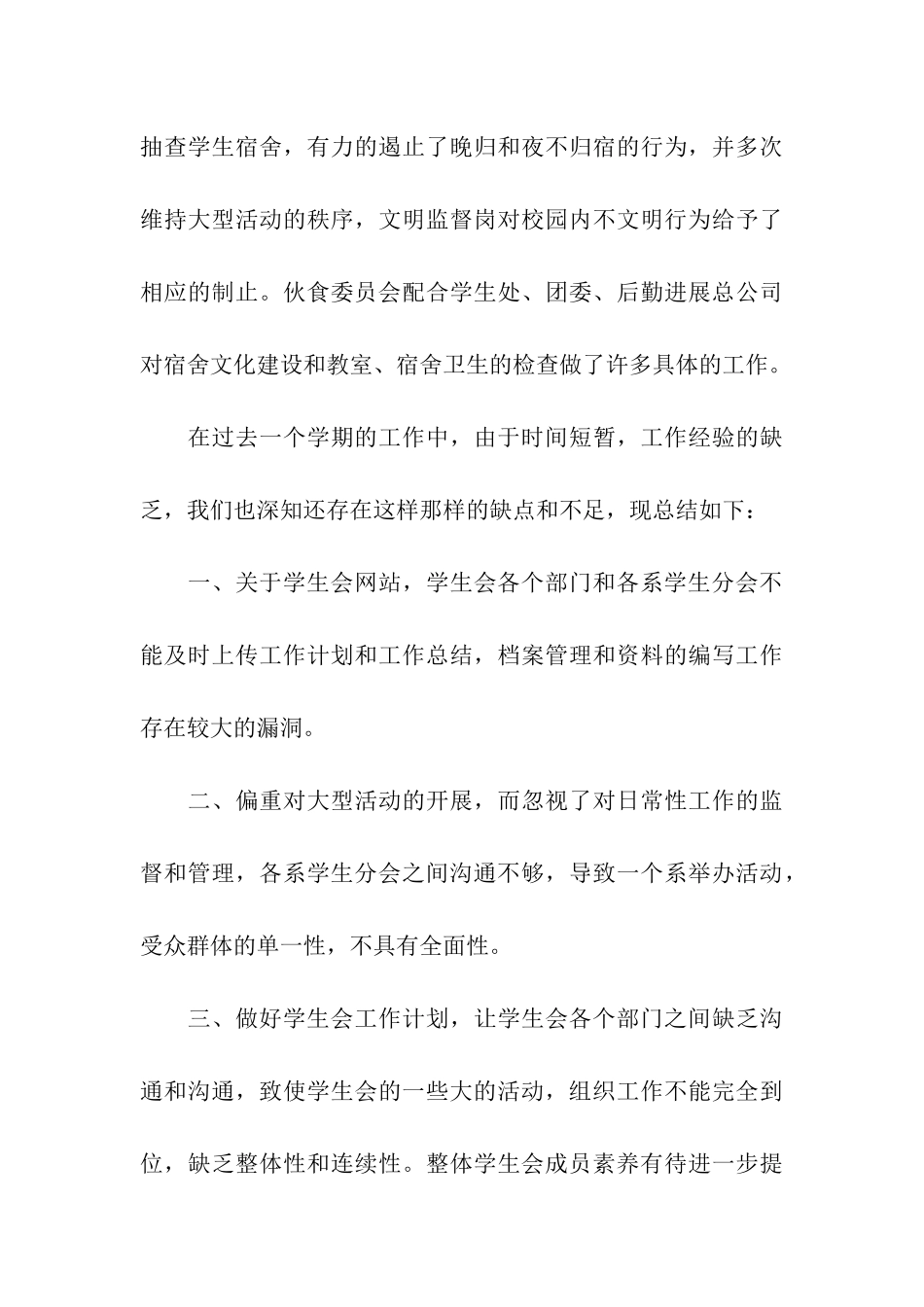 学生会的优秀工作总结_第3页