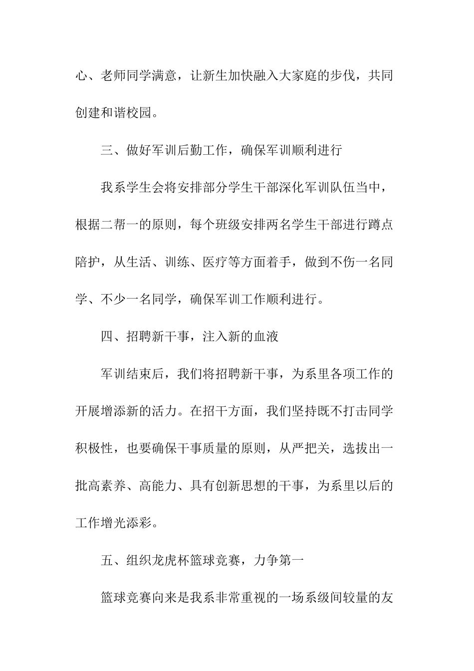 学生会的下学期工作计划_第2页