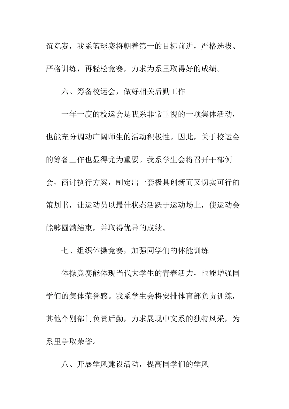 学生会的下学期工作计划_第3页