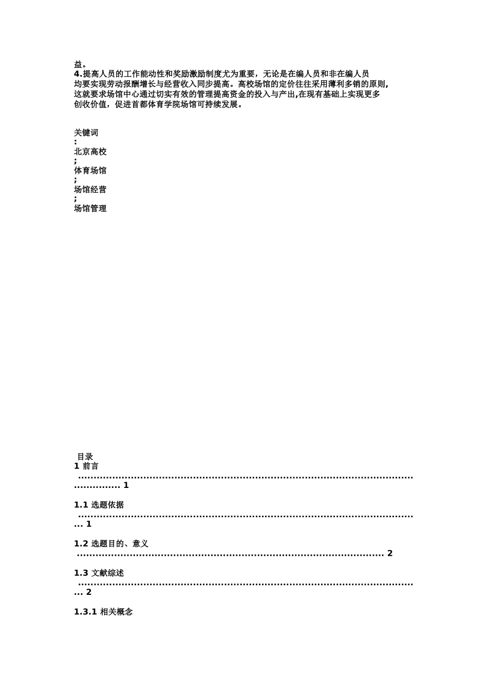 首都体院游泳馆经营管理现状_第2页