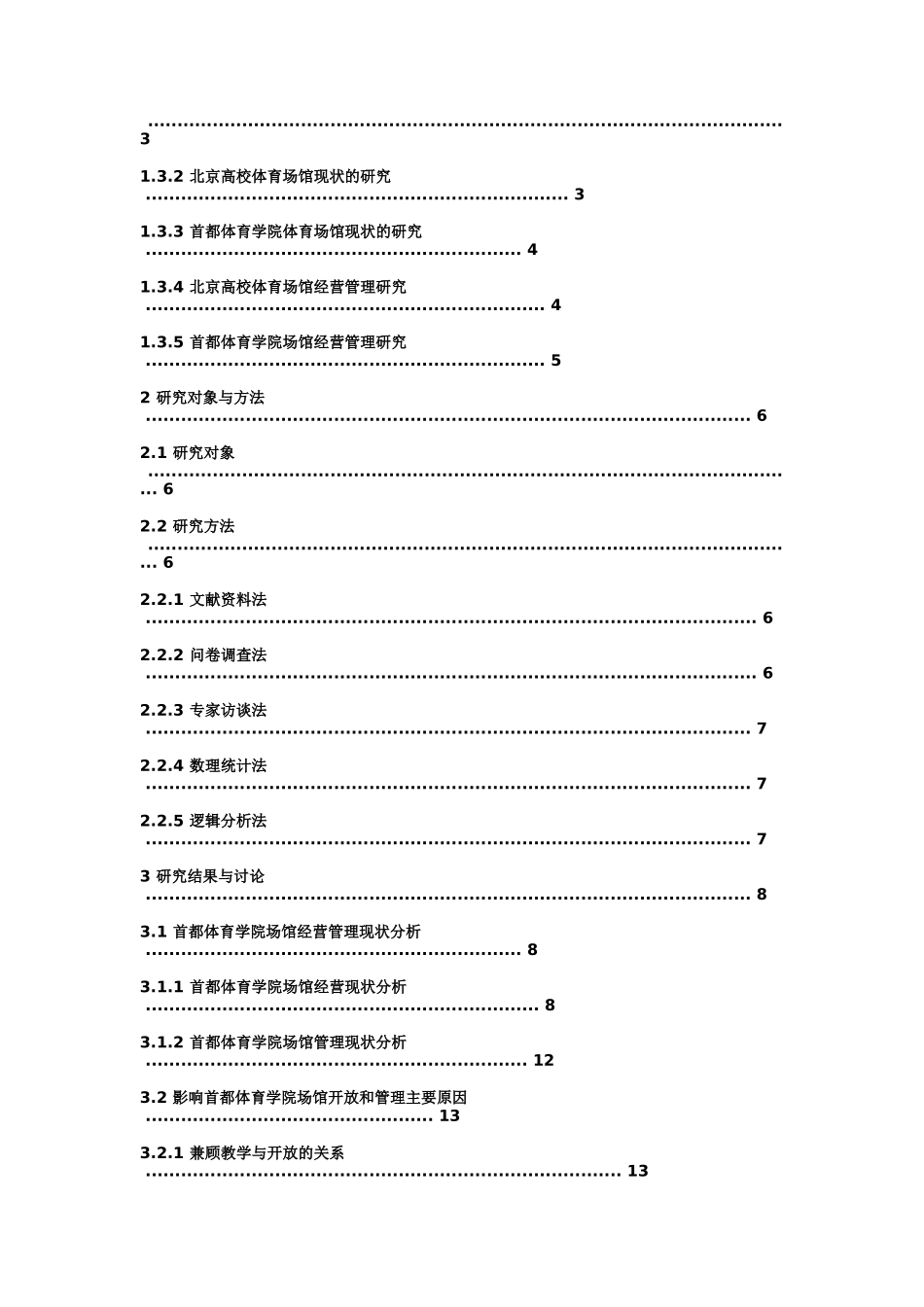 首都体院游泳馆经营管理现状_第3页