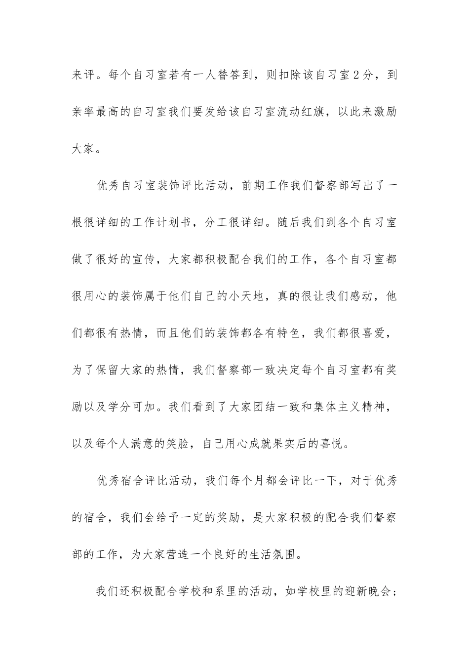 学生会督察部工作总结(五篇)_第3页