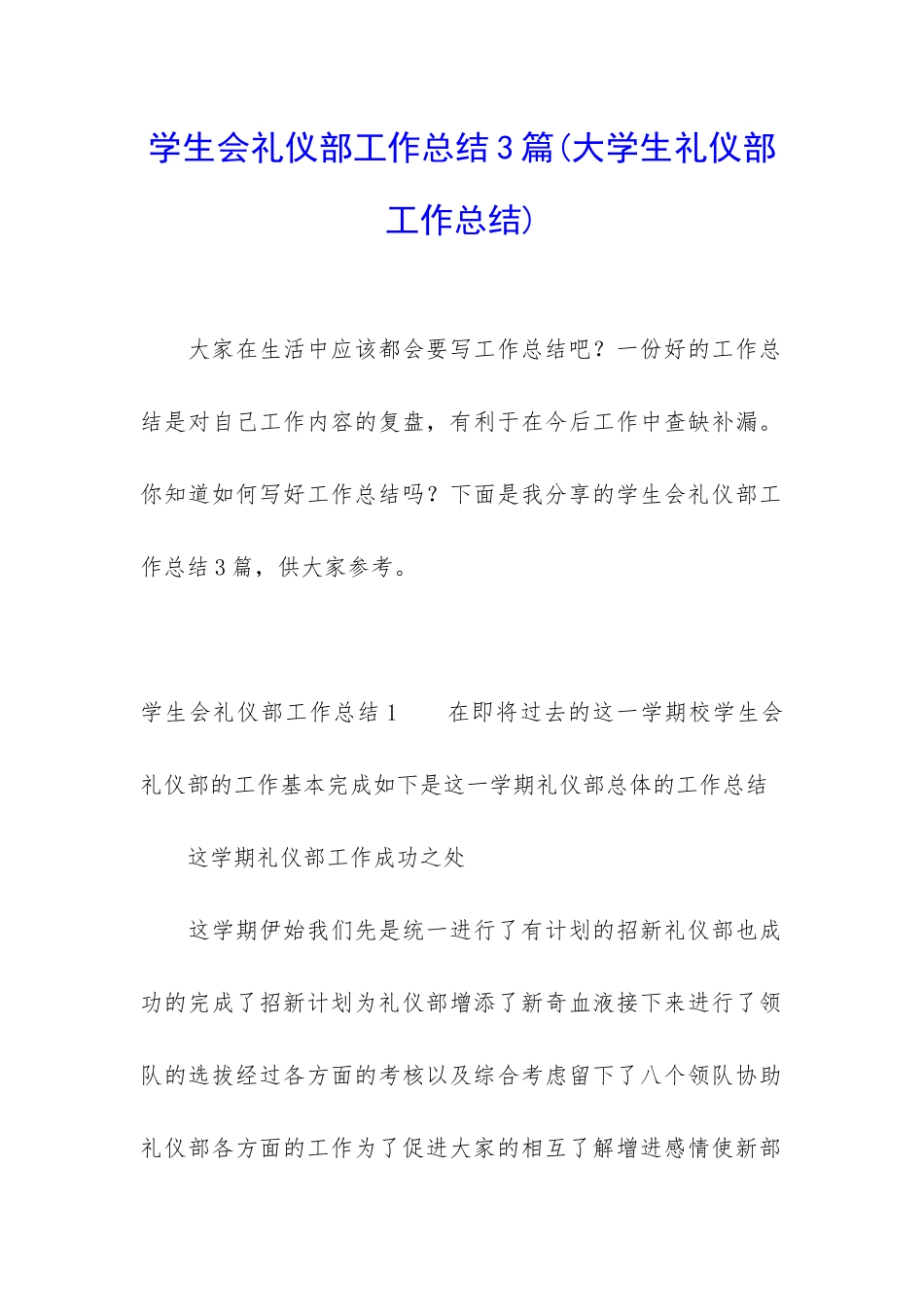 学生会礼仪部工作总结3篇_第1页