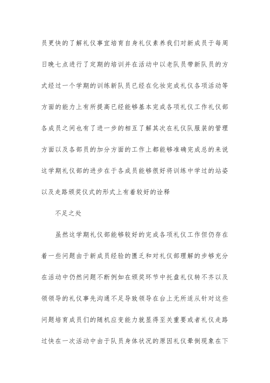 学生会礼仪部工作总结3篇_第2页