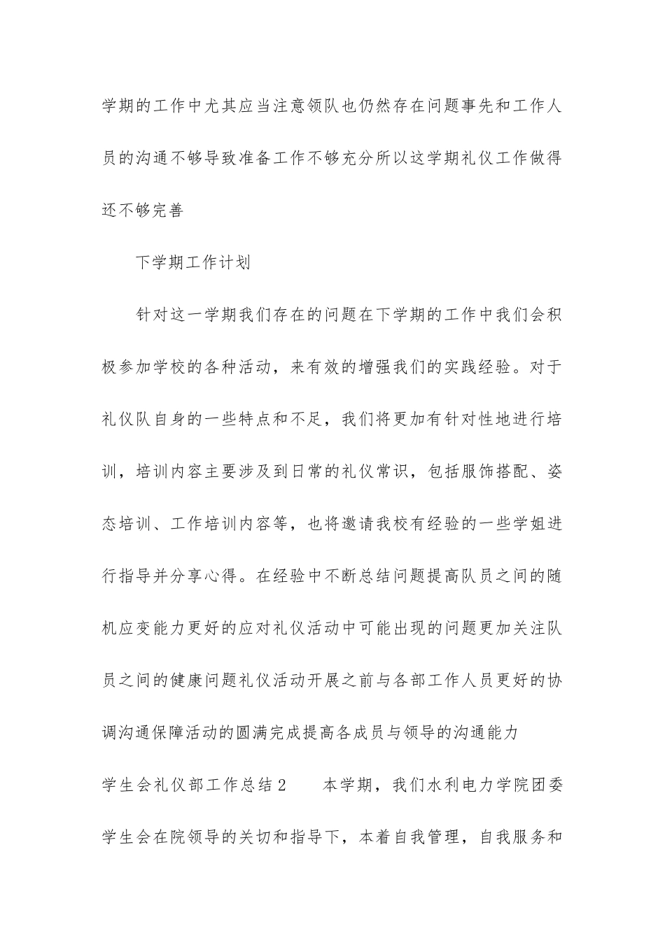 学生会礼仪部工作总结3篇_第3页