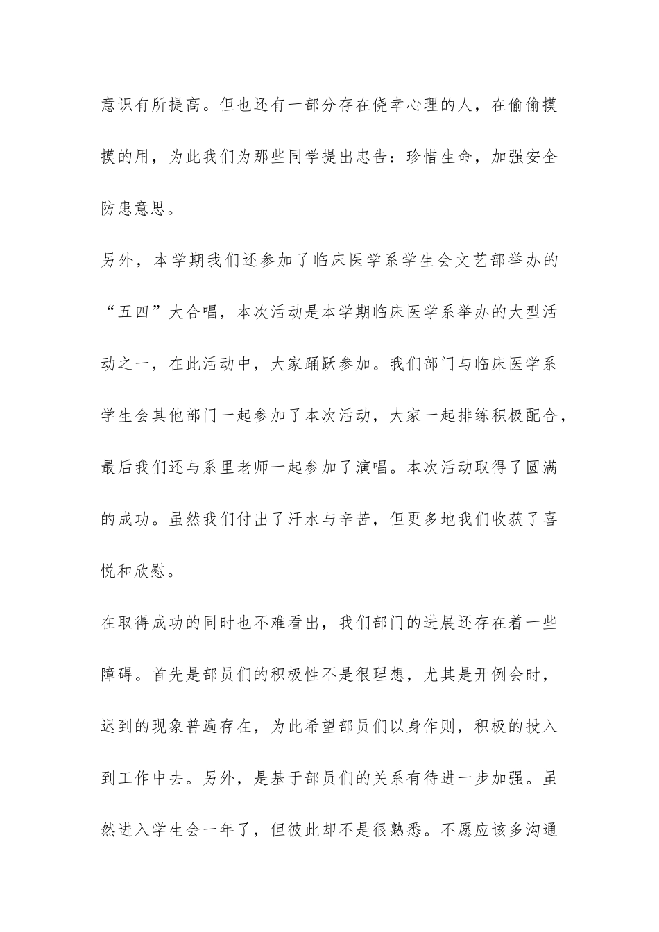 学生会督察部工作总结-_第3页