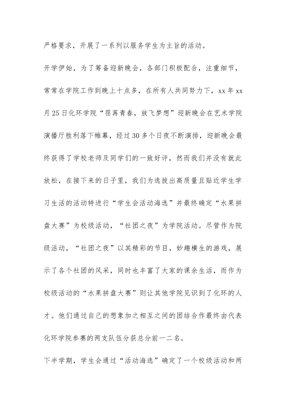 学生会的年终总结4篇-_第2页