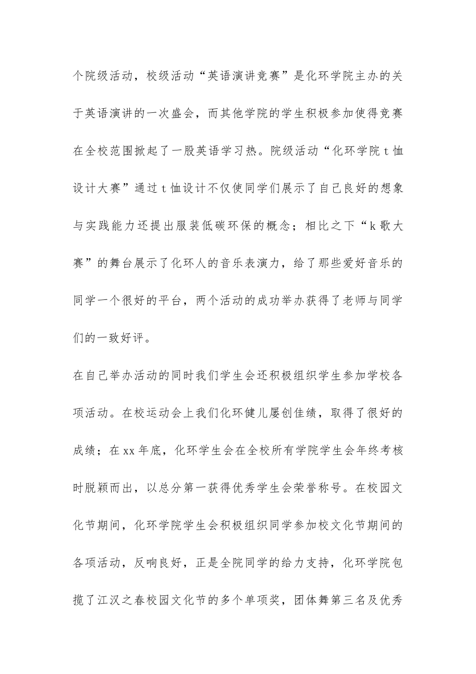 学生会的年终总结4篇-_第3页