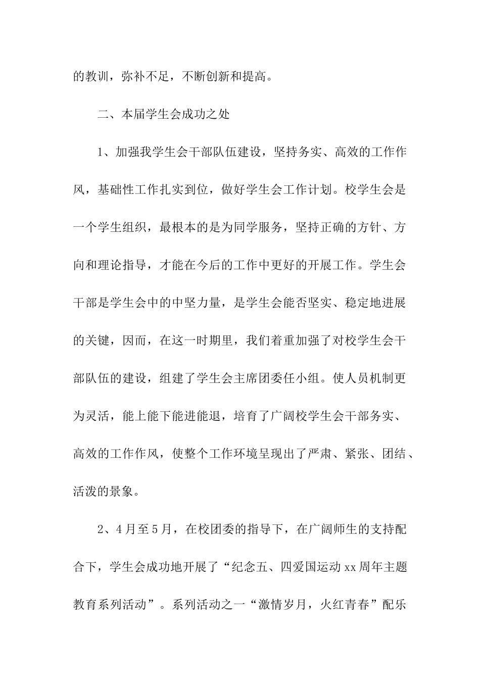 学生会的工作总结_第2页