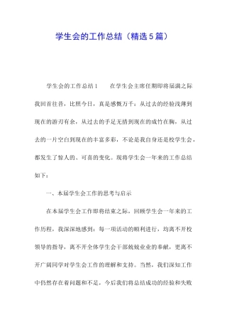 学生会的工作总结
