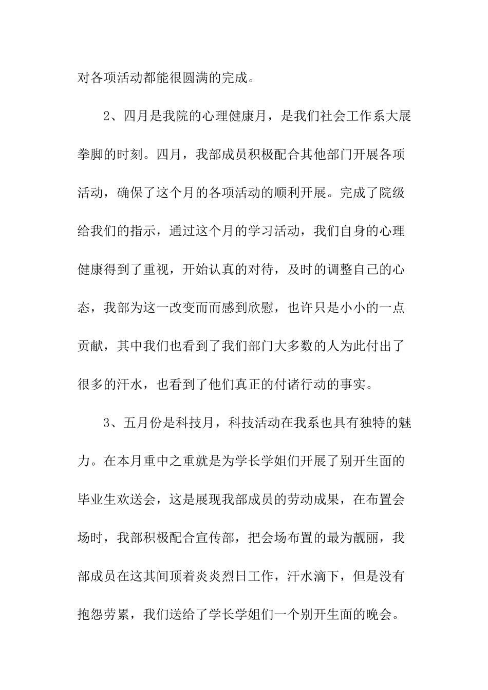 学生会监察部工作总结_第2页