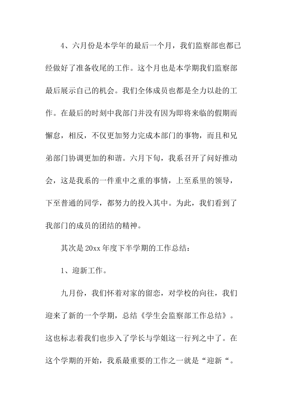 学生会监察部工作总结_第3页