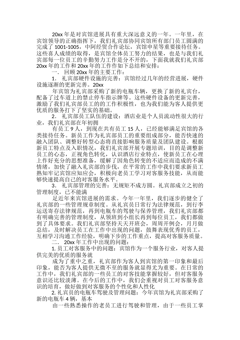 学生会礼宾部个人总结_第2页