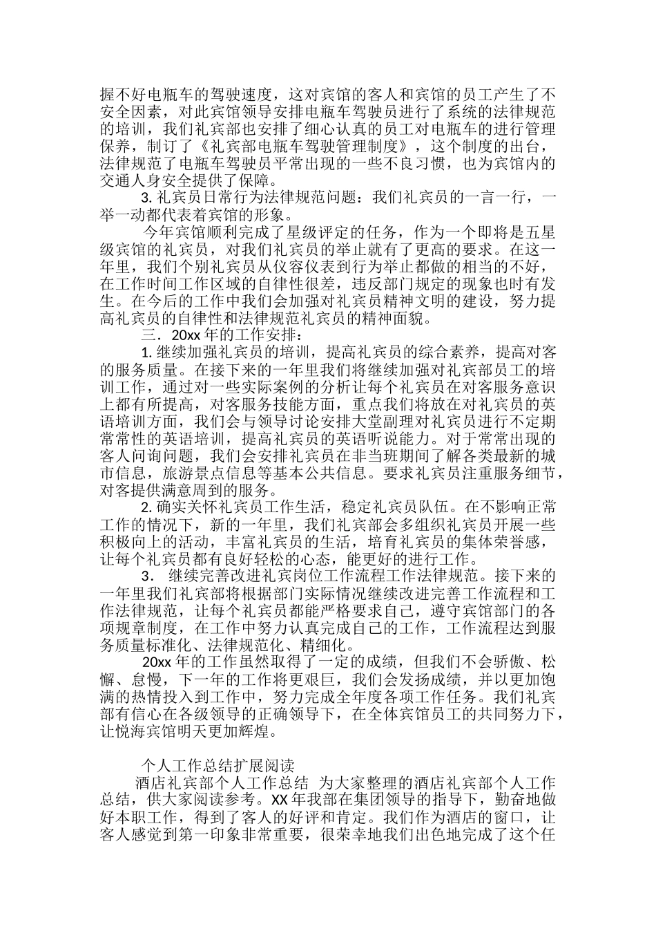 学生会礼宾部个人总结_第3页