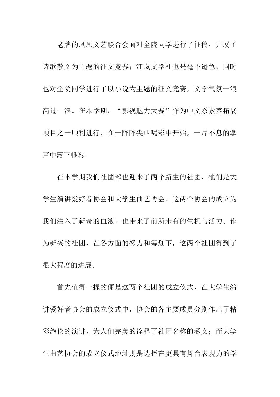 学生会社团部工作总结_第2页
