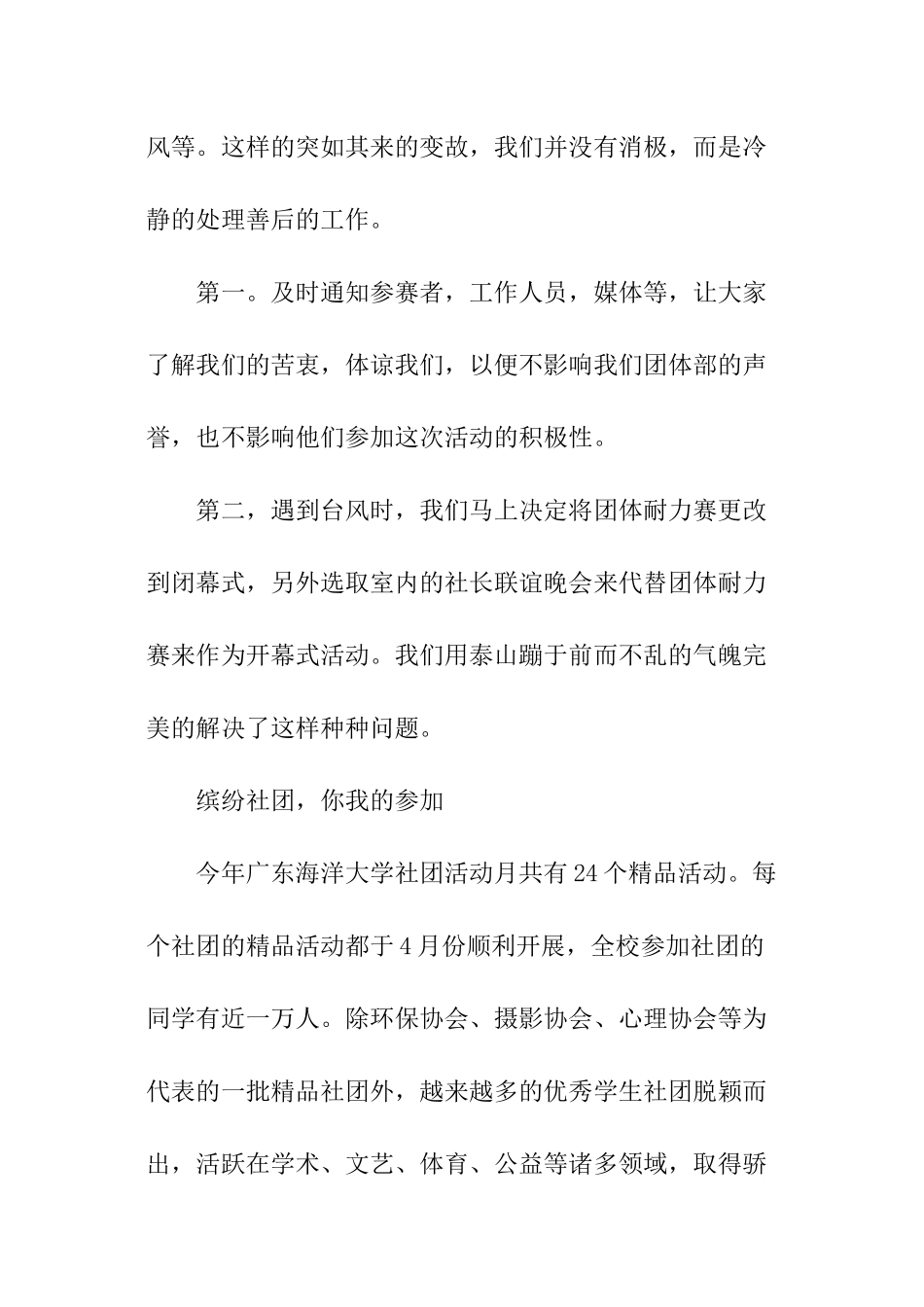 学生会社团部述职报告_第2页