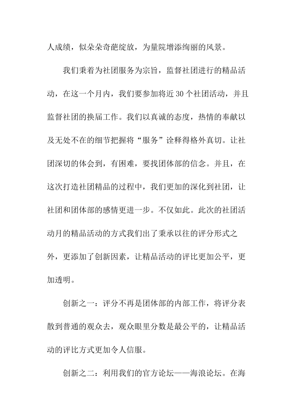 学生会社团部述职报告_第3页