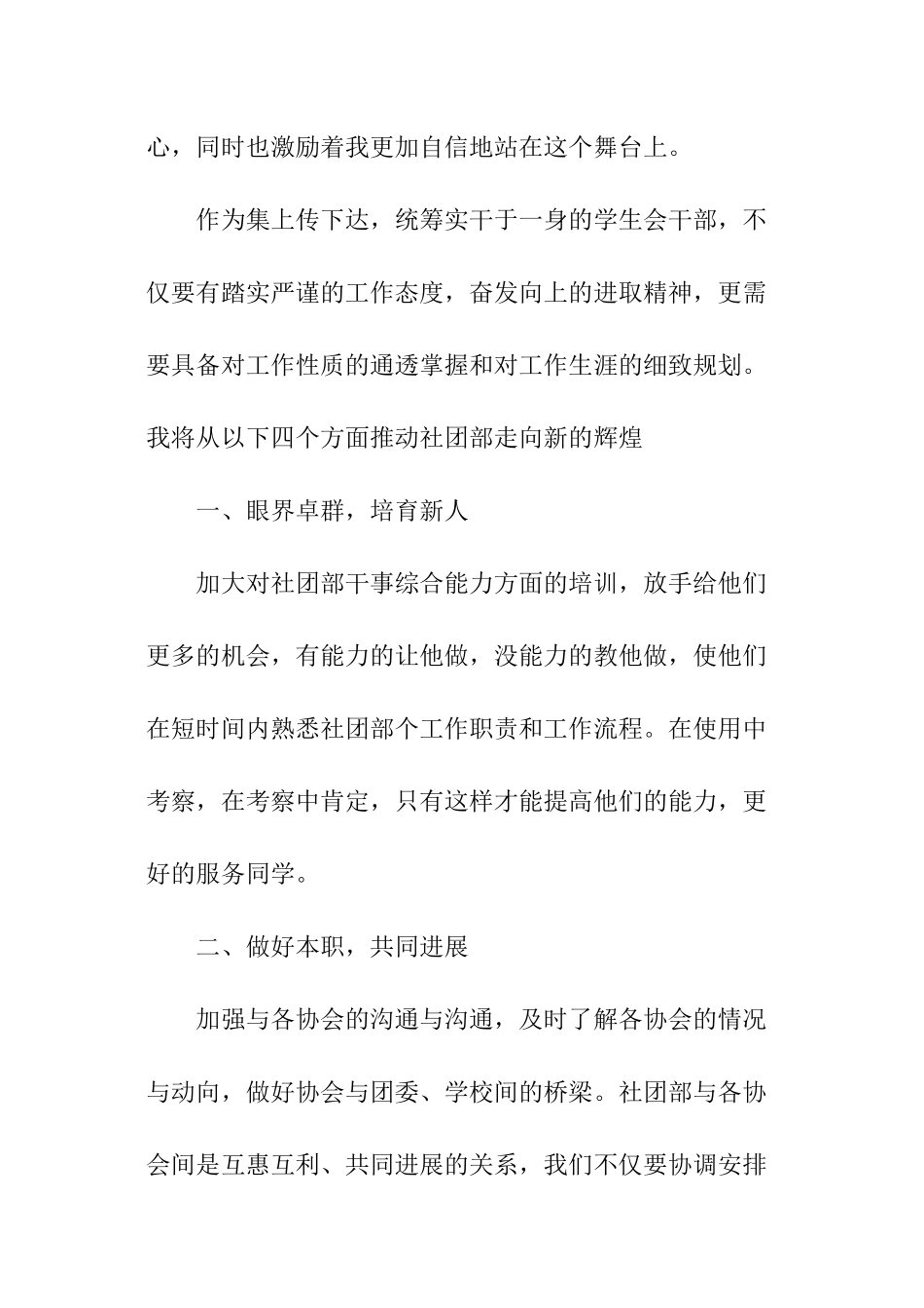 学生会社团部部长竞选稿_第2页