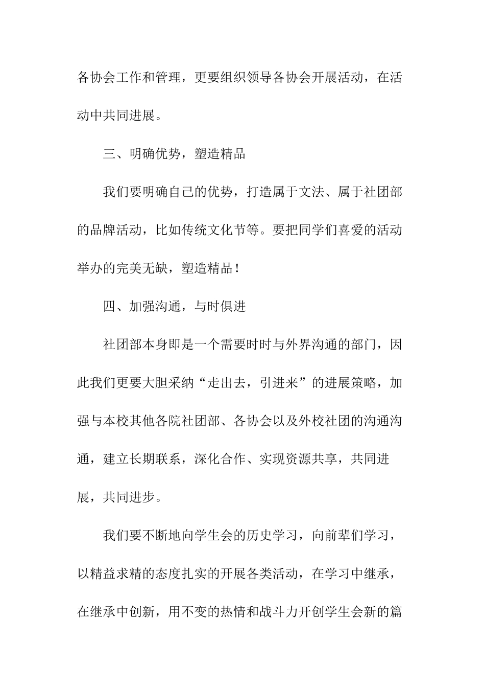 学生会社团部部长竞选稿_第3页