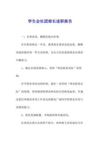 学生会社团部长述职报告