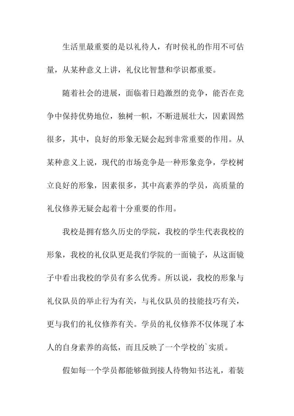 学生会礼仪部工作计划_第3页