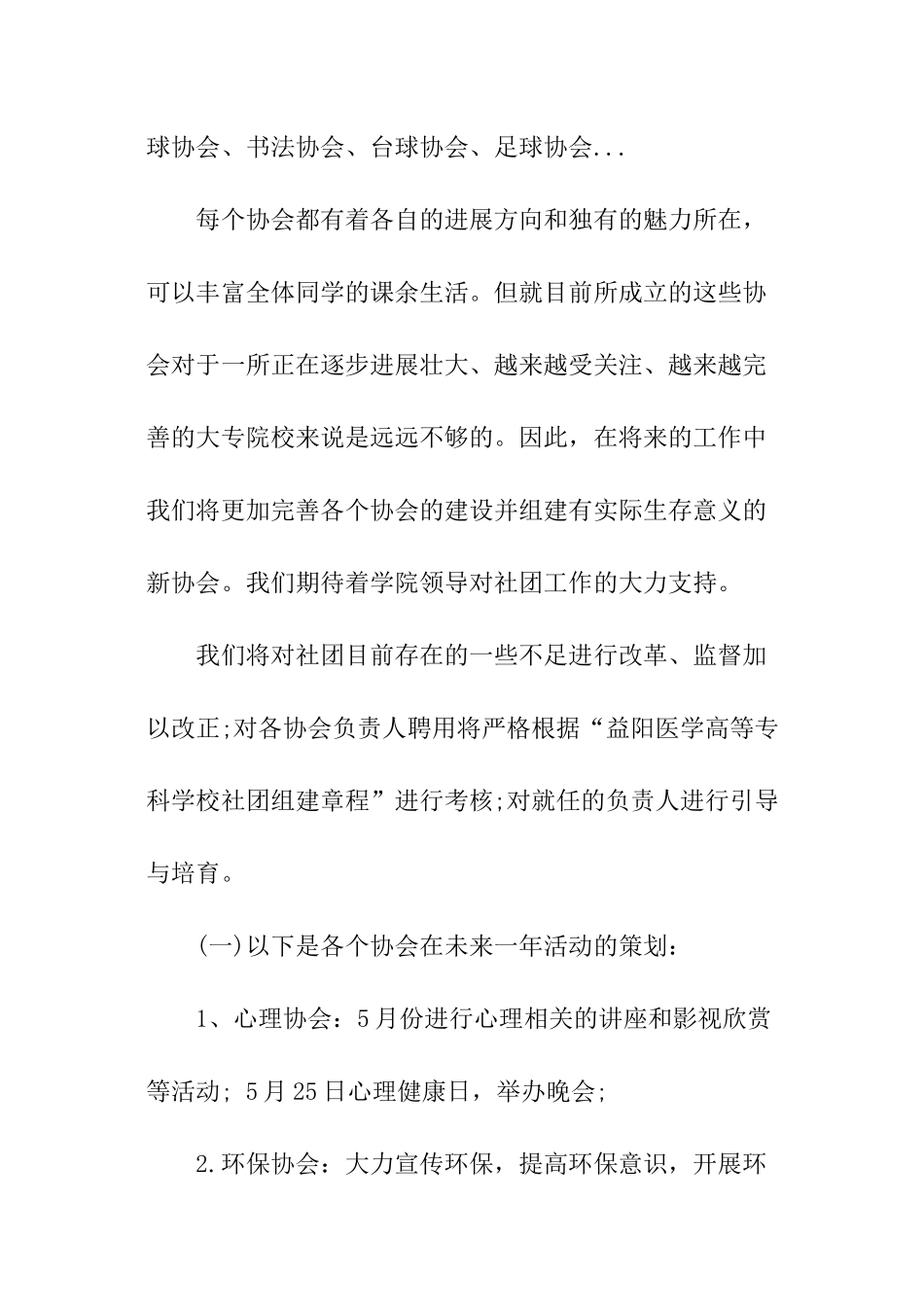 学生会社团部2024年上半年工作计划_第2页