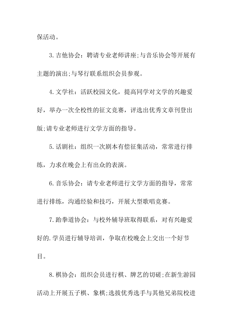 学生会社团部2024年上半年工作计划_第3页