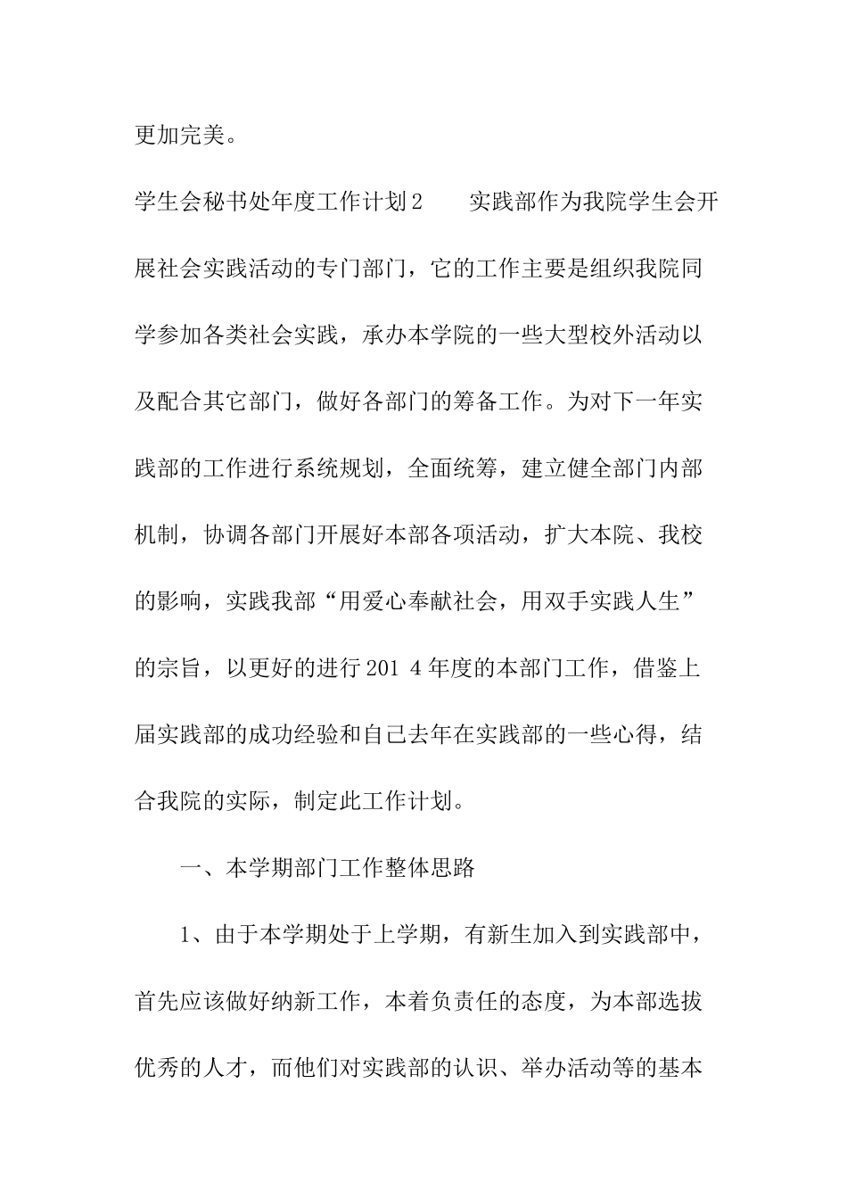 学生会秘书处年度工作计划_第3页