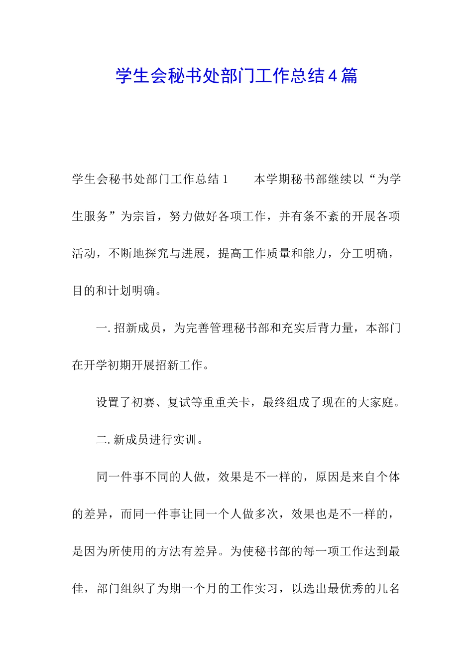 学生会秘书处部门工作总结4篇_第1页