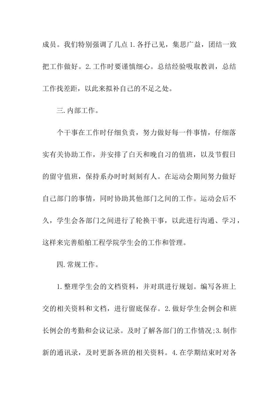 学生会秘书处部门工作总结4篇_第2页