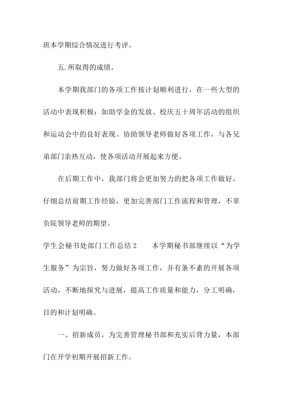学生会秘书处部门工作总结4篇_第3页
