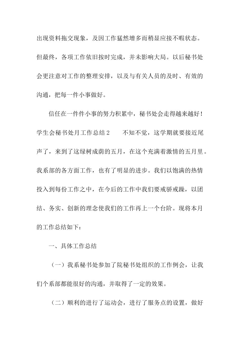 学生会秘书处月工作总结_第2页