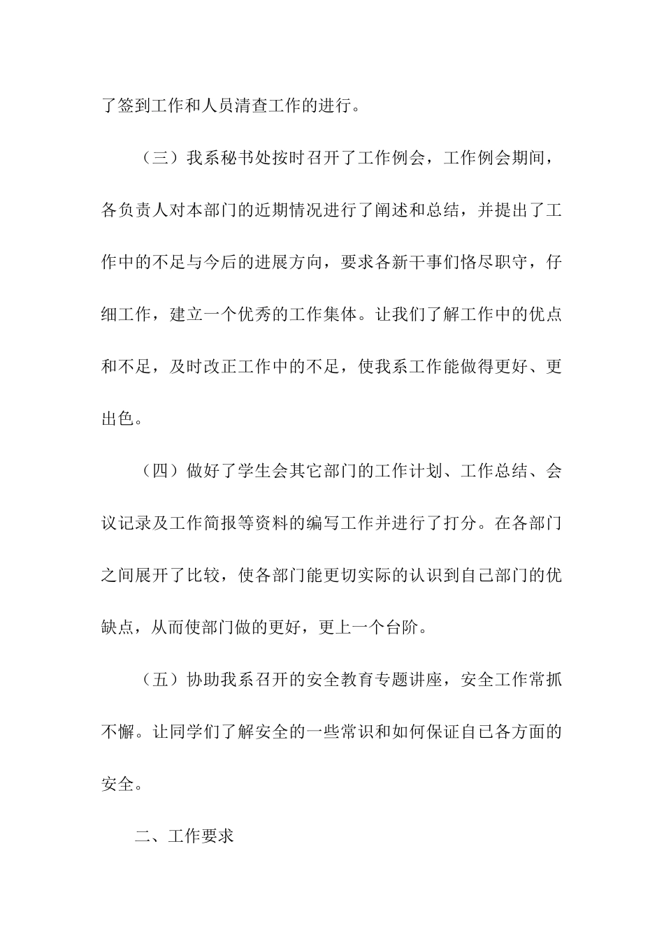 学生会秘书处月工作总结_第3页
